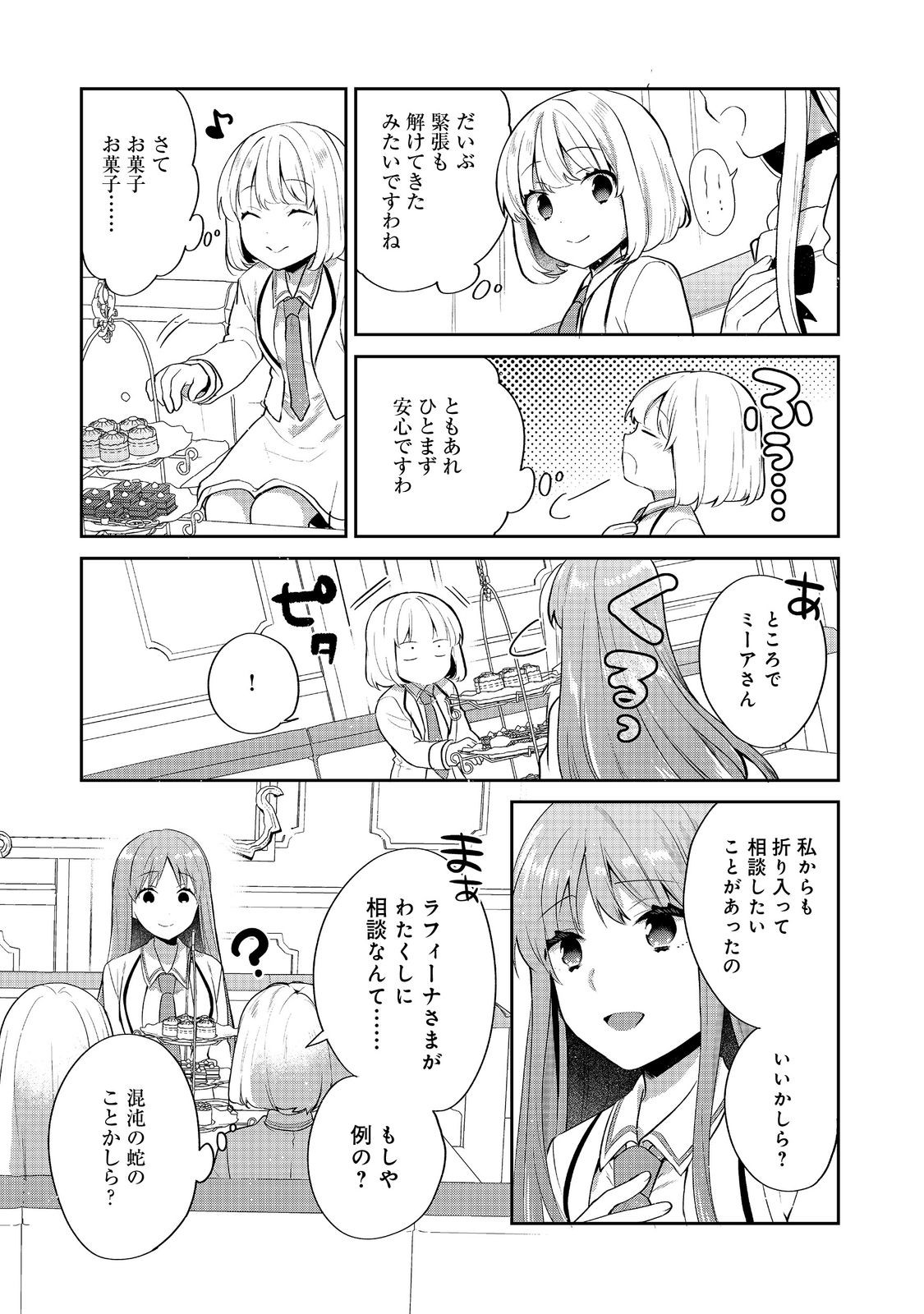 TEARMOON TEIKOKU MONOGATARI - DANTO DAI KARA HAJIMARU, HIME NO TENSEI GYAKUTEN STORY (MANGA) - RAW Chap 53 - Pic 15
