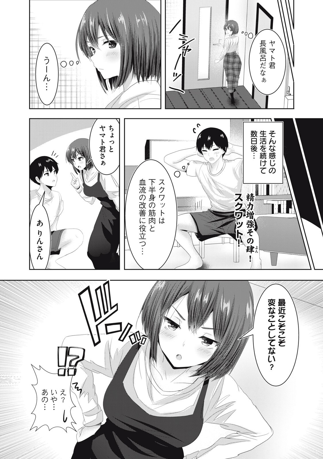 ABNORLOVE - FUUFU DE ABNORMAL LOVE SHIMASEN KA? Chapter 41 page 8 - nihonkuni.com
