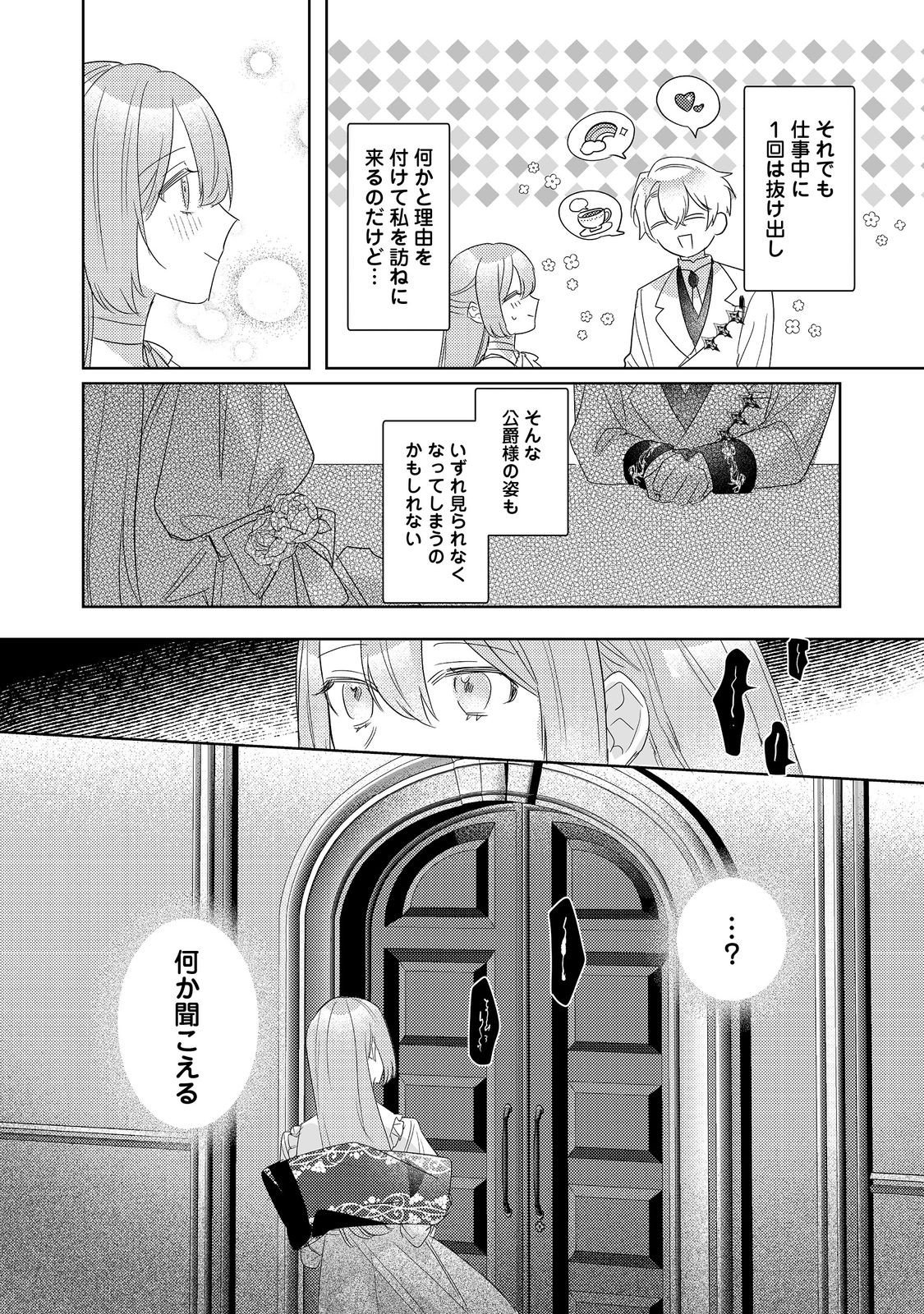 KINOU MADE NAMAE MO YONDE KURENAKATTA KOUSHAKU-SAMA GA, KYUU NI DEKIAI SHITEKURU NO DESU GA? Chapter 16.2 page 3 - nihonkuni.com