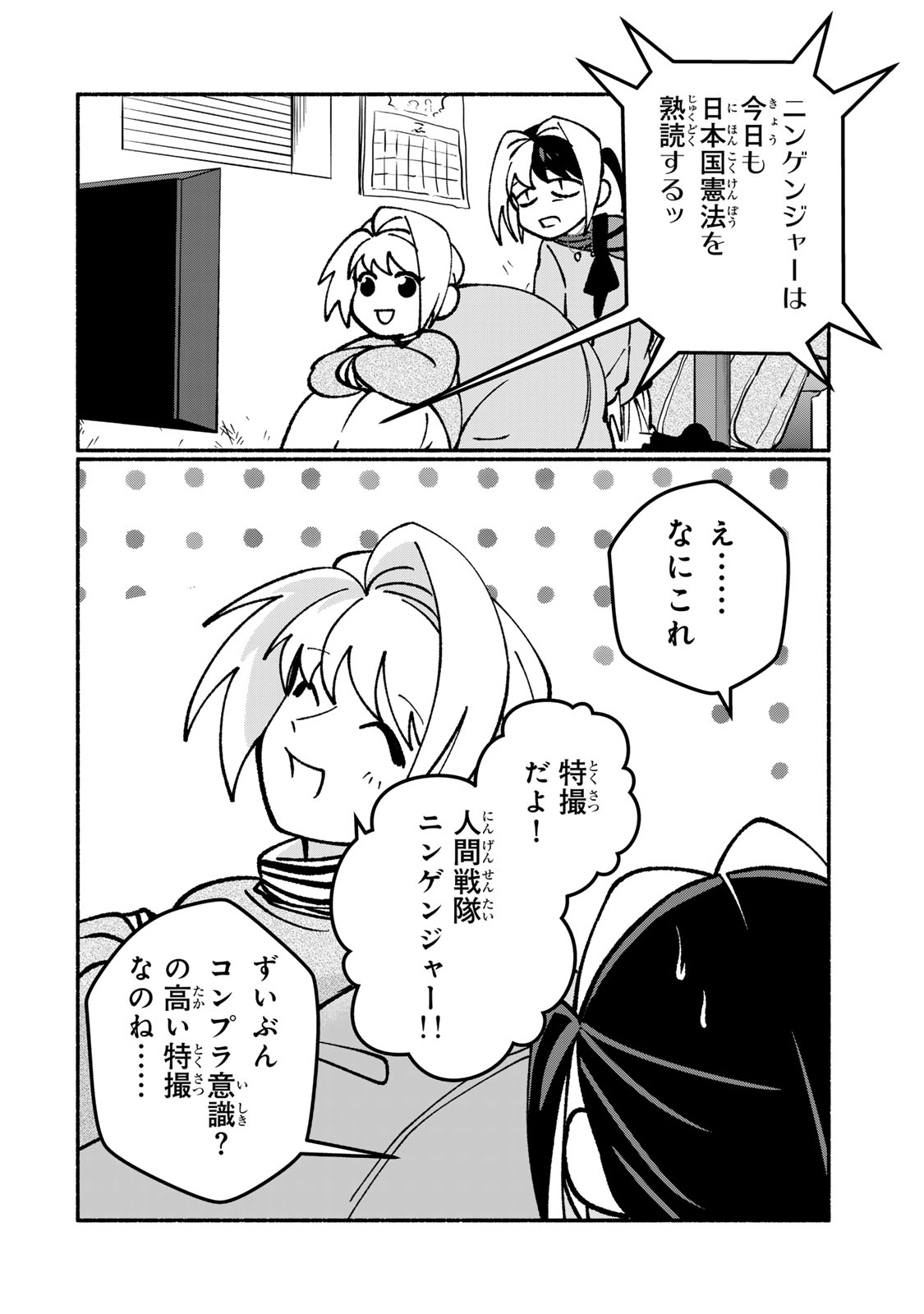 SATOKO WA JIRAI JANEE KARA Chapter 3 page 12 - nihonkuni.com