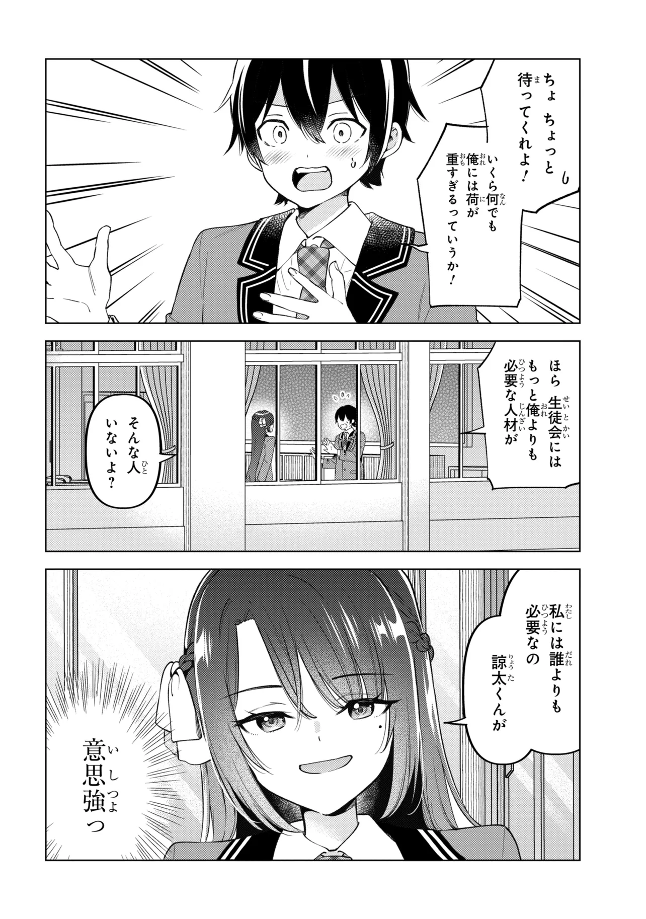INKYA NO ORE GA SEKIGAE DE ESUKYU BISHOJO NI KAKOMARETARA HIMITSU NO KANKEI GA HAJIMATTA. - RAW Chapter 13 page 36 - nihonkuni.com