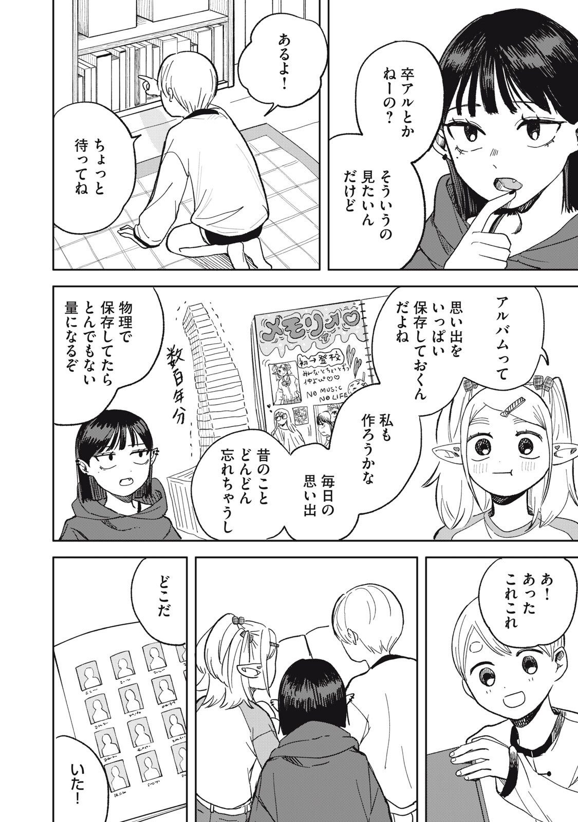 Read ELF NO MONCHAN KOKOSEI!! Chapter 16 [High Quality / Full] - Page 14 - nicomanga.com