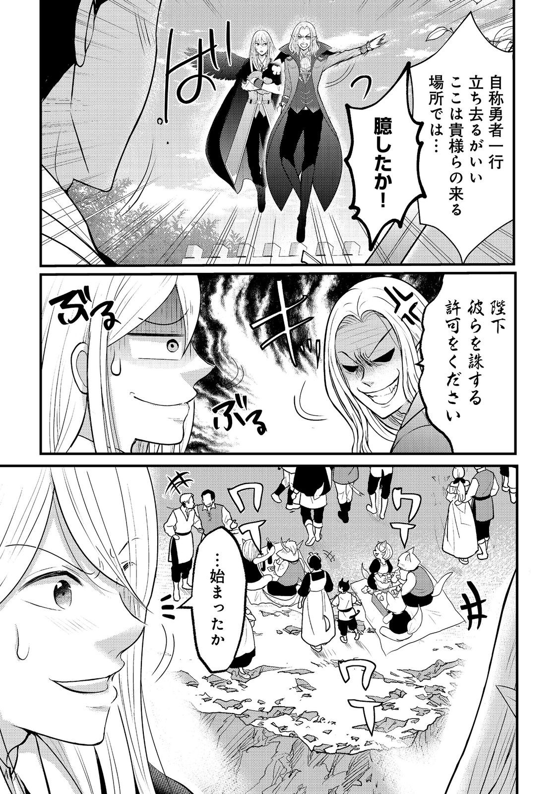 Read MAOU-SAMA, DEKIAI SUGIDESU! Chapter 8 [High Quality / Full] - Page 27 - nicomanga.com
