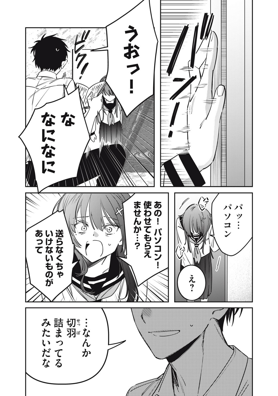 WATASHI GA DAISUKI NA SHOUSETSUKA WO KOROSU MADE - RAW Chapter 21 page 11 - nihonkuni.com