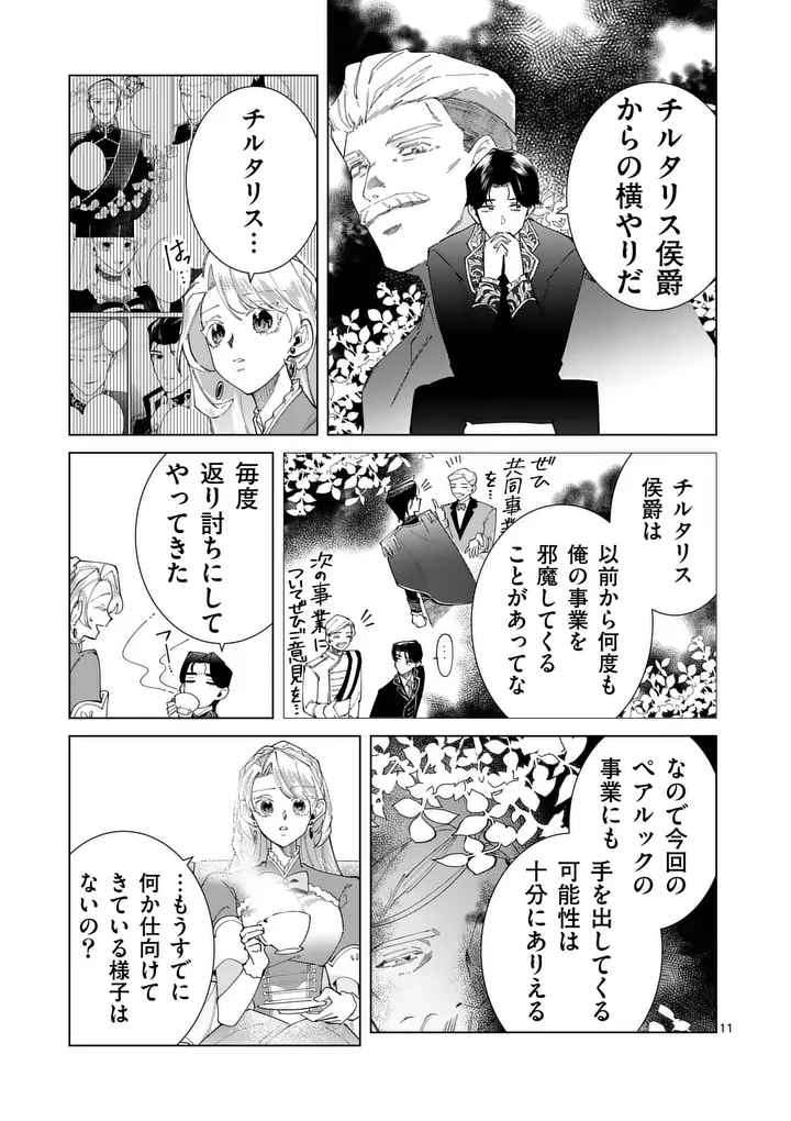 GIJOU GA AKUYAKU REIJOU TO SHITE HAMETSU SURU KOTO WO SHITTA NO DE, MECHAKUCHA AISHIMASU - KEIYAKU KEKKON DE WATASHI NI KANSHIN GA NAKATTA HAZU NO KOUSHAKU-SAMA NI, KIZUITARA DEKIAISARETEMASHITA Chapter 33 page 11 - nihonkuni.com