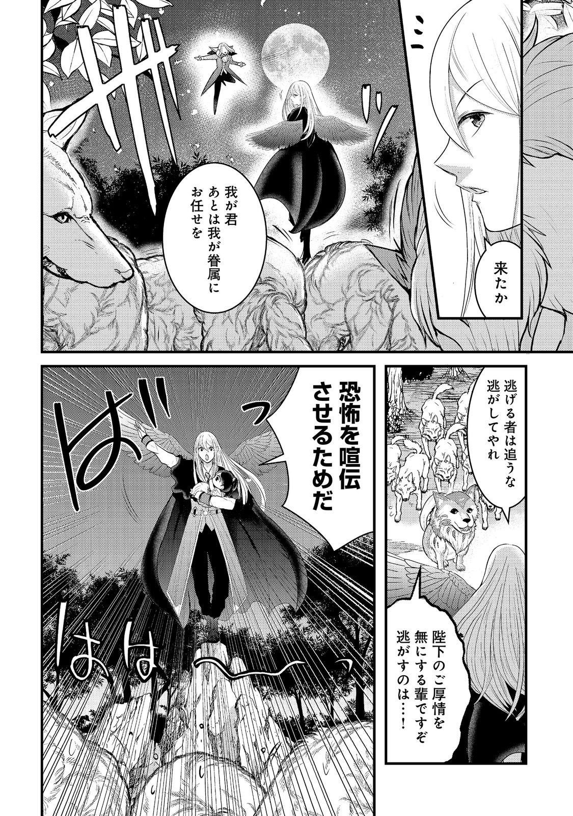 Read MAOU-SAMA, DEKIAI SUGIDESU! Chapter 8 [High Quality / Full] - Page 12 - nicomanga.com