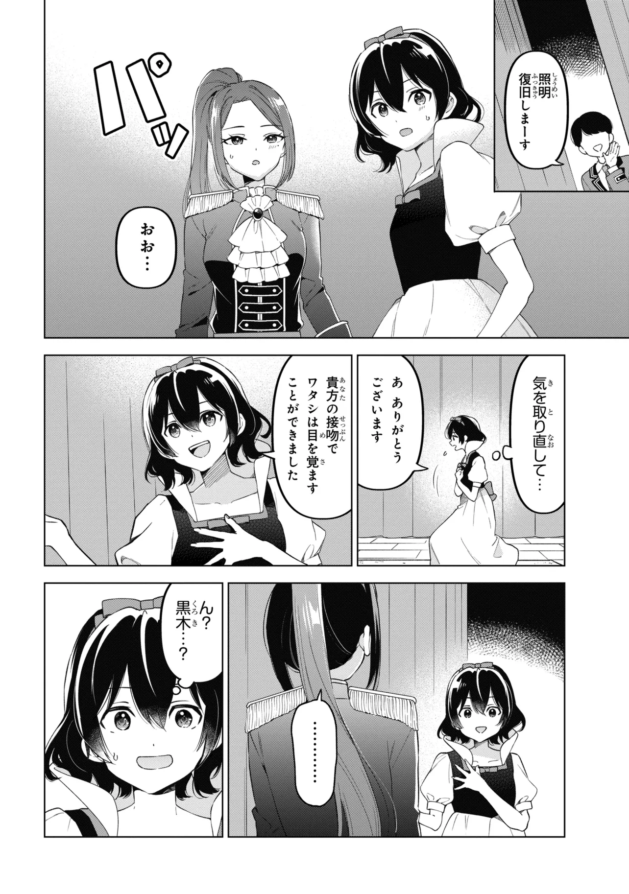 INKYA NO ORE GA SEKIGAE DE ESUKYU BISHOJO NI KAKOMARETARA HIMITSU NO KANKEI GA HAJIMATTA. - RAW Chapter 13 page 6 - nihonkuni.com