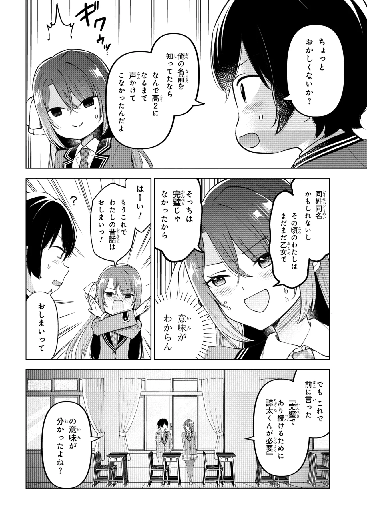 INKYA NO ORE GA SEKIGAE DE ESUKYU BISHOJO NI KAKOMARETARA HIMITSU NO KANKEI GA HAJIMATTA. - RAW Chapter 13 page 28 - nihonkuni.com