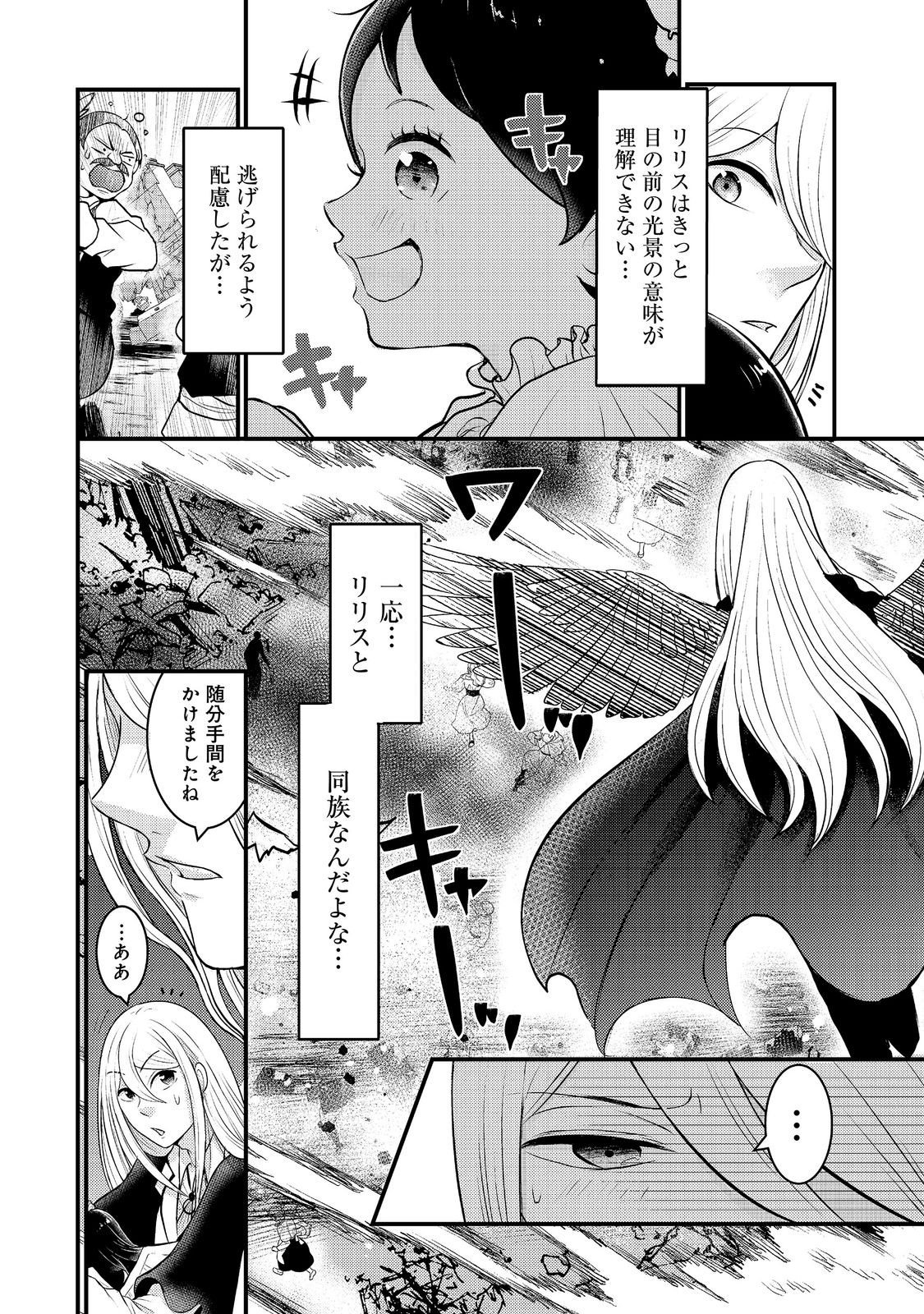 Read MAOU-SAMA, DEKIAI SUGIDESU! Chapter 8 [High Quality / Full] - Page 6 - nicomanga.com