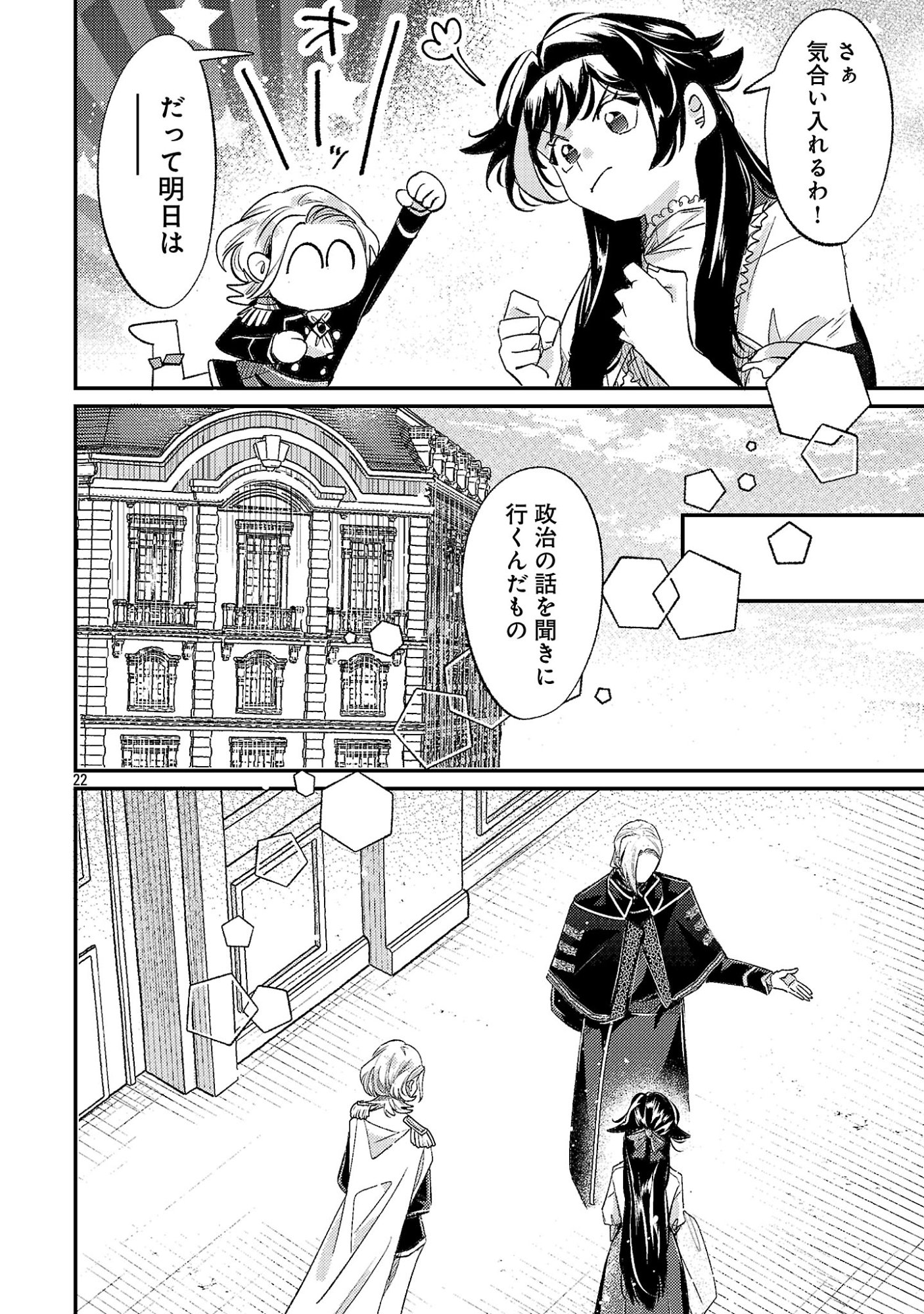 SYURABA HIME Chapter 6.2 page 10 - nihonkuni.com