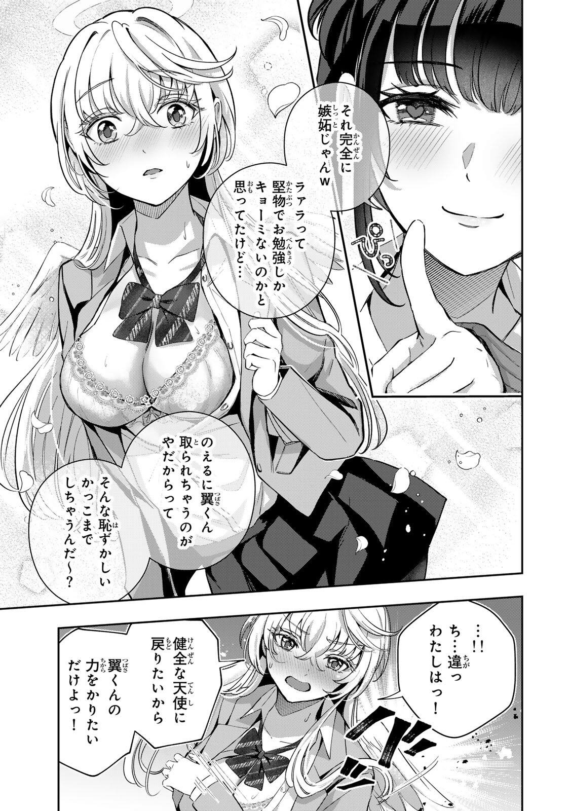 DATENSHI-CHAN WA GANBARENAI Chapter 3 page 4 - nihonkuni.com
