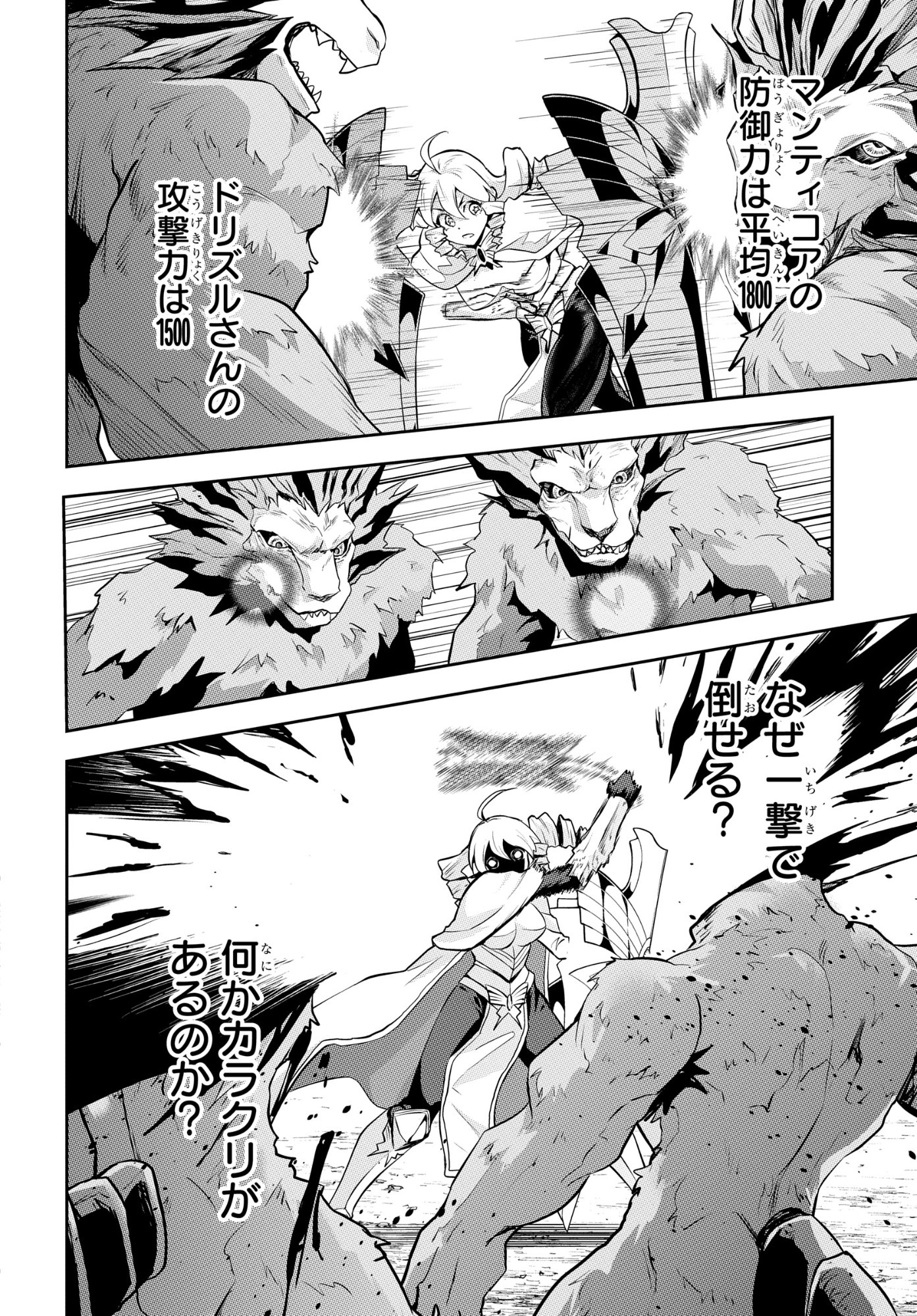 SAIKYOU SHOUKANSHI WA ARASA 〜 OSSAN KADO WO OYA NI SHOBUN SARETA KADOGEMA NO ISEKAI MUSOU 〜 Chap 10 - Pic 12