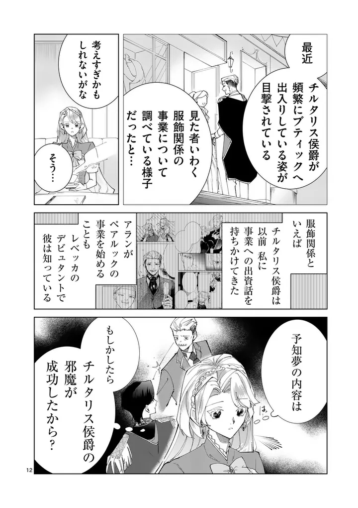 GIJOU GA AKUYAKU REIJOU TO SHITE HAMETSU SURU KOTO WO SHITTA NO DE, MECHAKUCHA AISHIMASU - KEIYAKU KEKKON DE WATASHI NI KANSHIN GA NAKATTA HAZU NO KOUSHAKU-SAMA NI, KIZUITARA DEKIAISARETEMASHITA Chapter 33 page 12 - nihonkuni.com