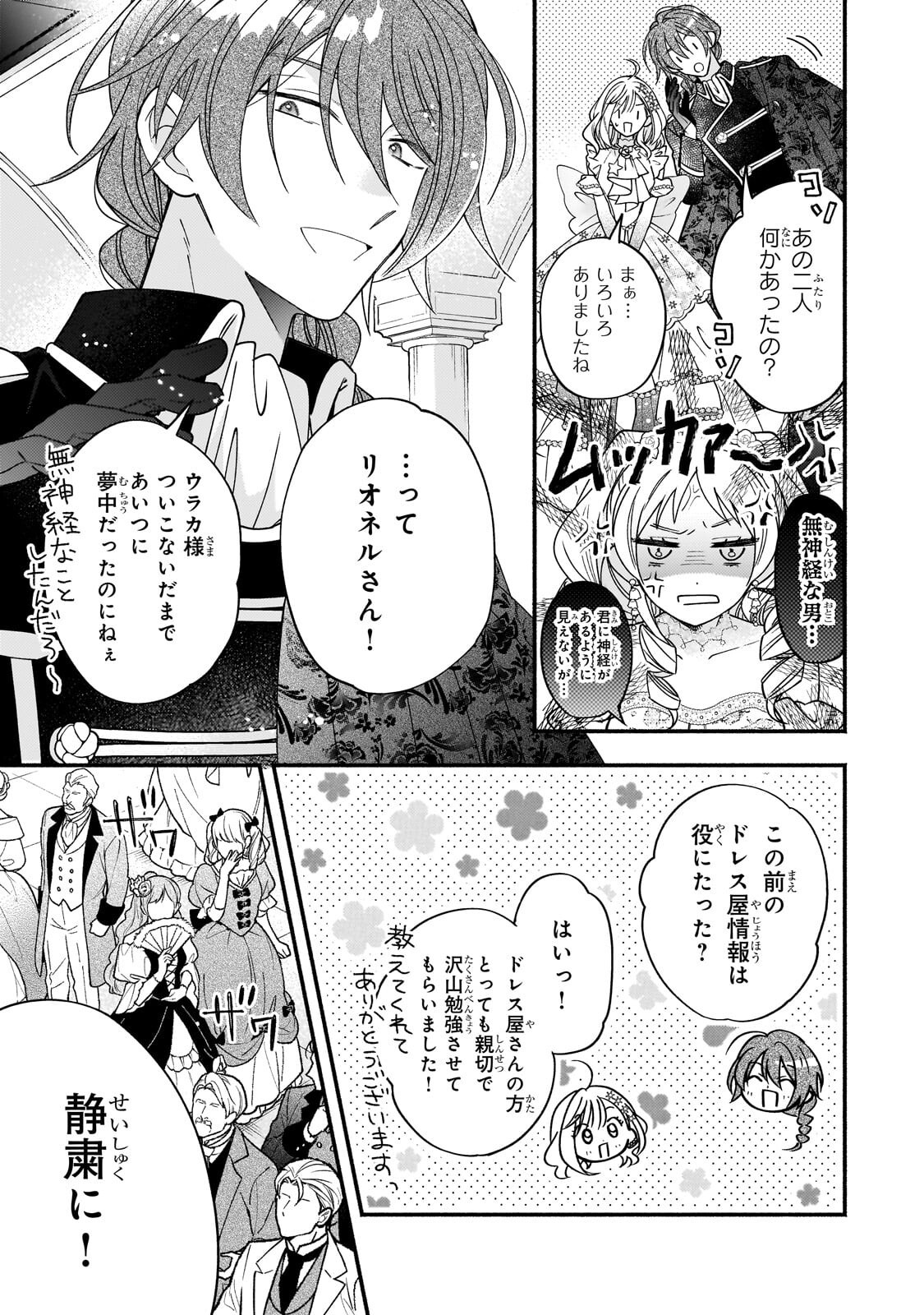 MADOUGUSHI RIZE, KAIGYOUSHIMASU Chapter 26.2 page 8 - nihonkuni.com