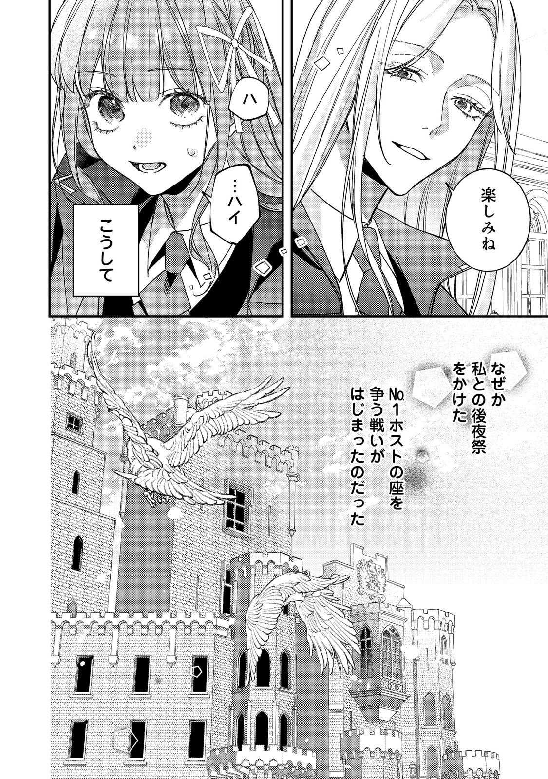 BAD END MOKUZEN NO HEROINE NI TENSEI SHITA WATASHI, KONSE DE WA RENAI SURU TSUMORI GA CHEAT NA ANI GA HANASHITE KUREMASEN!? @COMIC Chapter 46 page 38 - nihonkuni.com