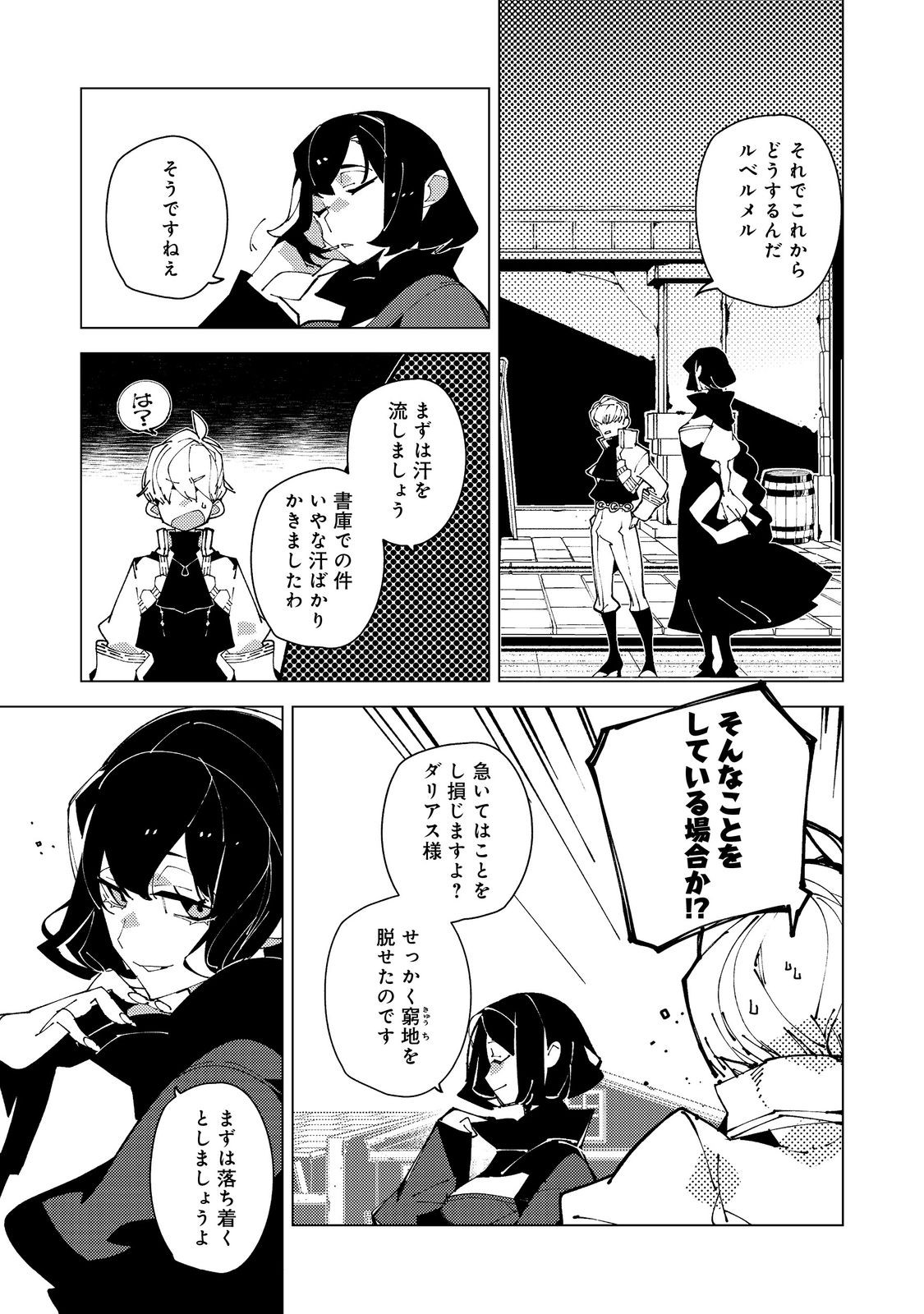 SEKIGAN, SEKIWAN, SEKKYAKU NO MAJUTSUSHI - MORI NO KOYA NI KOMOTTEITARA HAYA 2000-NEN. KIZUKEBA MAJIN TO YOBARETEITA. BOKU WA TADA MAJUTSU NO TANKYUU WO SHITAI DAKE NA NO NI Chapter 34 page 13 - nihonkuni.com