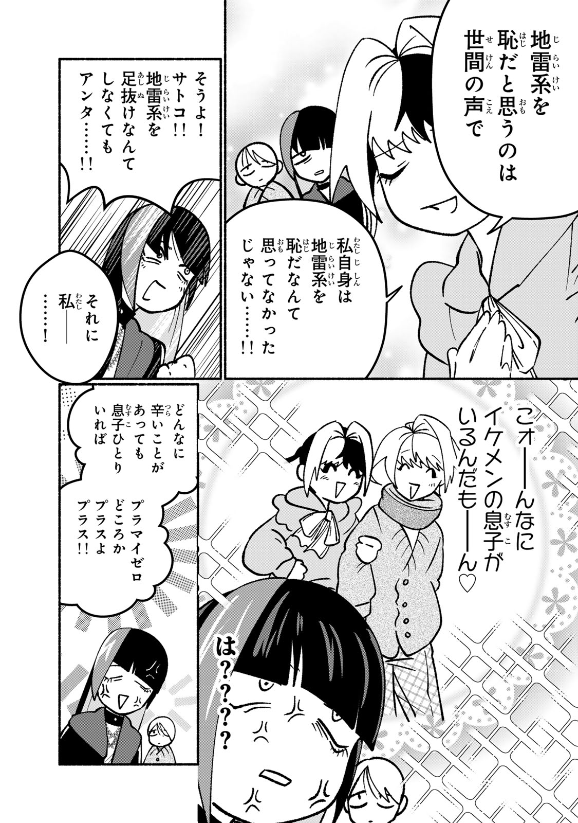 SATOKO WA JIRAI JANEE KARA Chapter 2 page 27 - nihonkuni.com