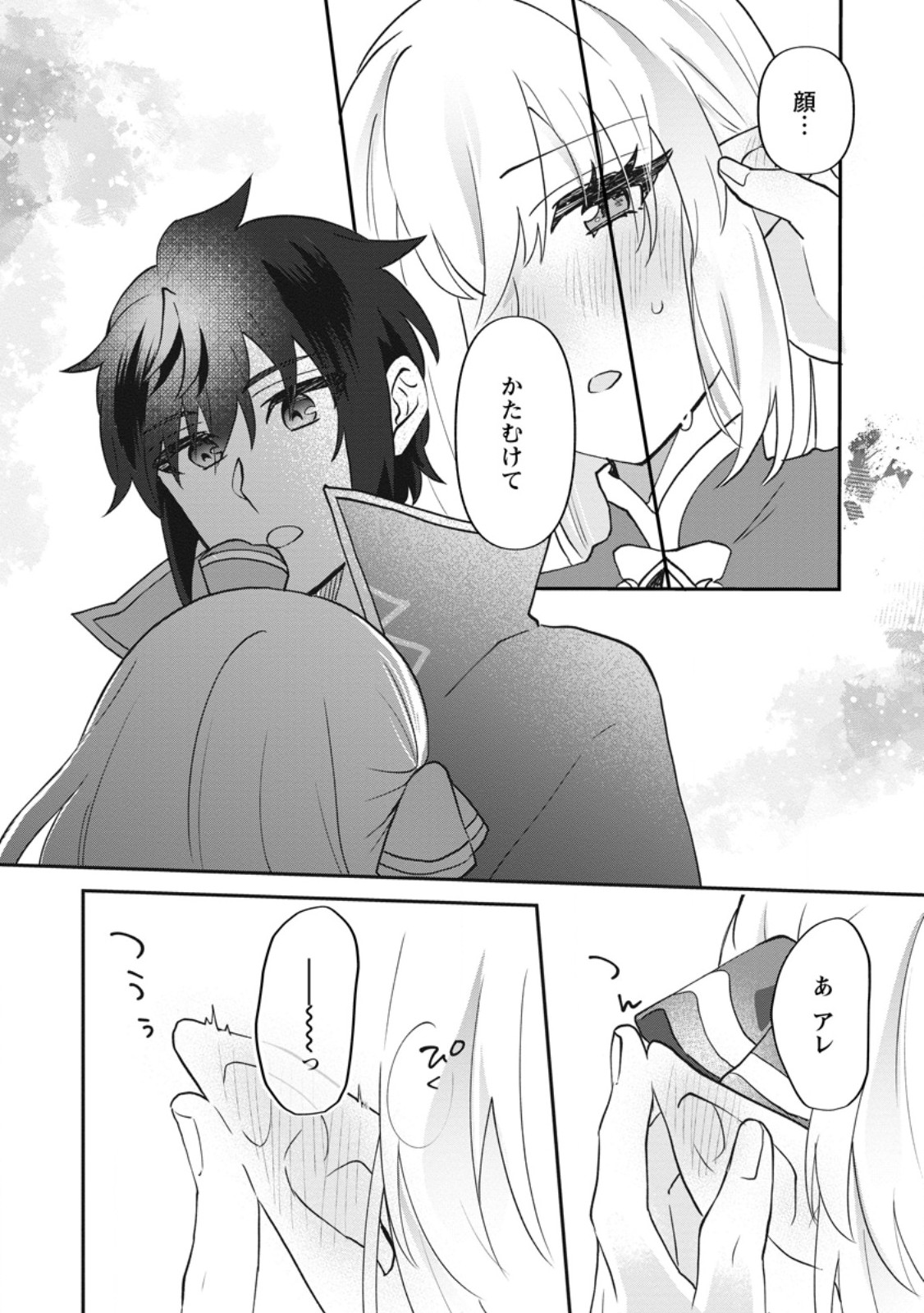 ORE DAKE CHOU TENSAI RENKIN JUTSUSHI: YURU-I ATELIER SEIKATSU HAJIME MASHITA Chap 46.3 - Pic 2