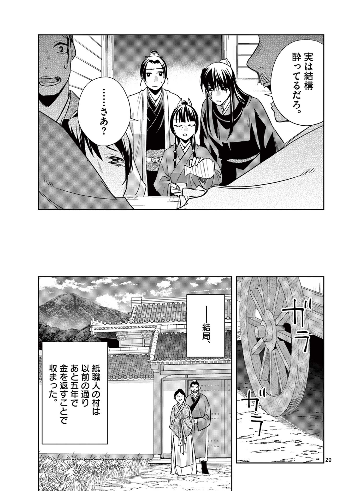 KUSURIYA NO HITORIGOTO NEKO NEKO NO KOUKYU NAZOTOKI TECHOU - RAW Chapter 99.2 page 14 - nihonkuni.com