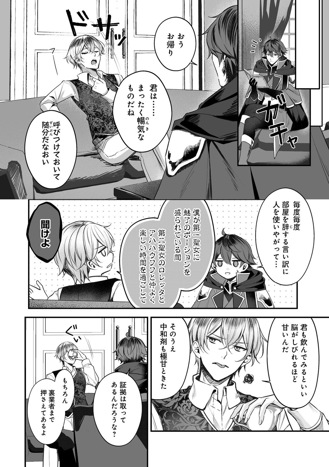 KURENAI NO MAJUTSUSHI NI SUBETE O SOSHIMASU. SUKI. 〜SEIJO NO CHIKARA O KARUKU MITSUMORARE KONYAKU HAKI SAREMASHITA. KOUKAI SHITEMO SHIRIMASEN Chap 13 - Pic 8