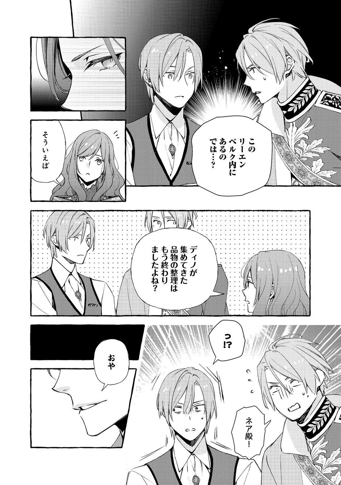 KUSURI NO MAMONO NO KAIKO RIYUU @COMIC Chap 19.1 - Pic 6