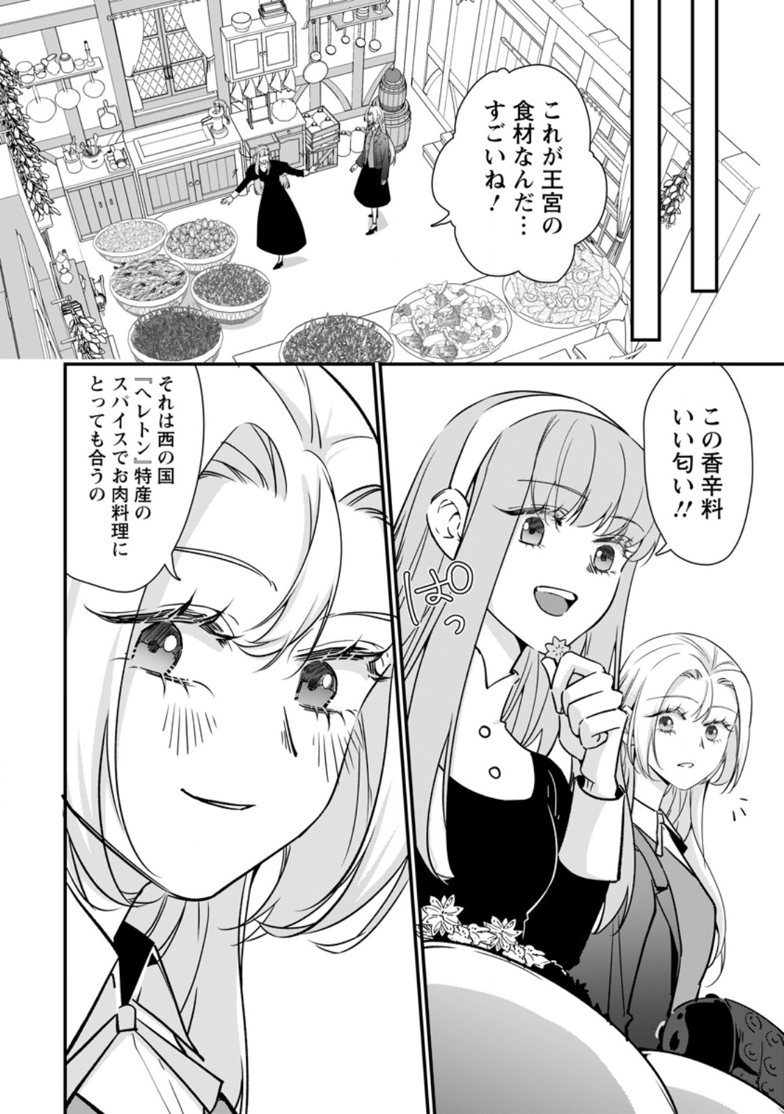 MESHIMAZU ONNA ATSUKAI SARETA NO DE KON’YAKU HAKI SHITARA, NAZE KA TSUNDERE OUJI NO KOKORO TO IBUKURO TSUKAN JAIMASHITA Chapter 22.2 page 9 - nihonkuni.com