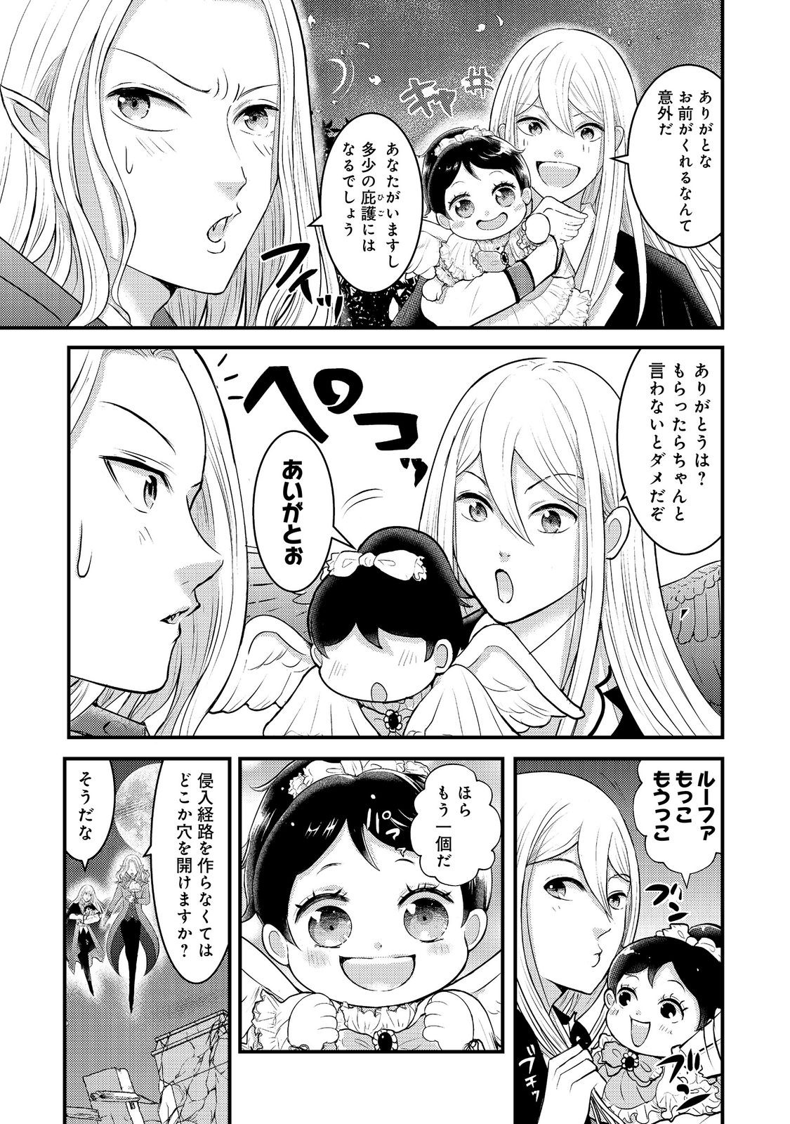 Read MAOU-SAMA, DEKIAI SUGIDESU! Chapter 8 [High Quality / Full] - Page 9 - nicomanga.com