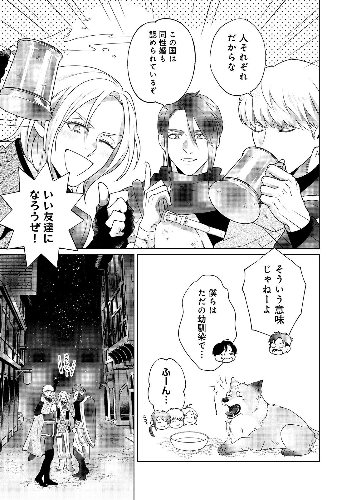 WAKAINKYO NO SUSUME: PET TO KATEI SAIEN DE KIMAMA NA NONBIRI SEIKATSU. NO, HAZU Chapter 6.1 page 7 - nihonkuni.com