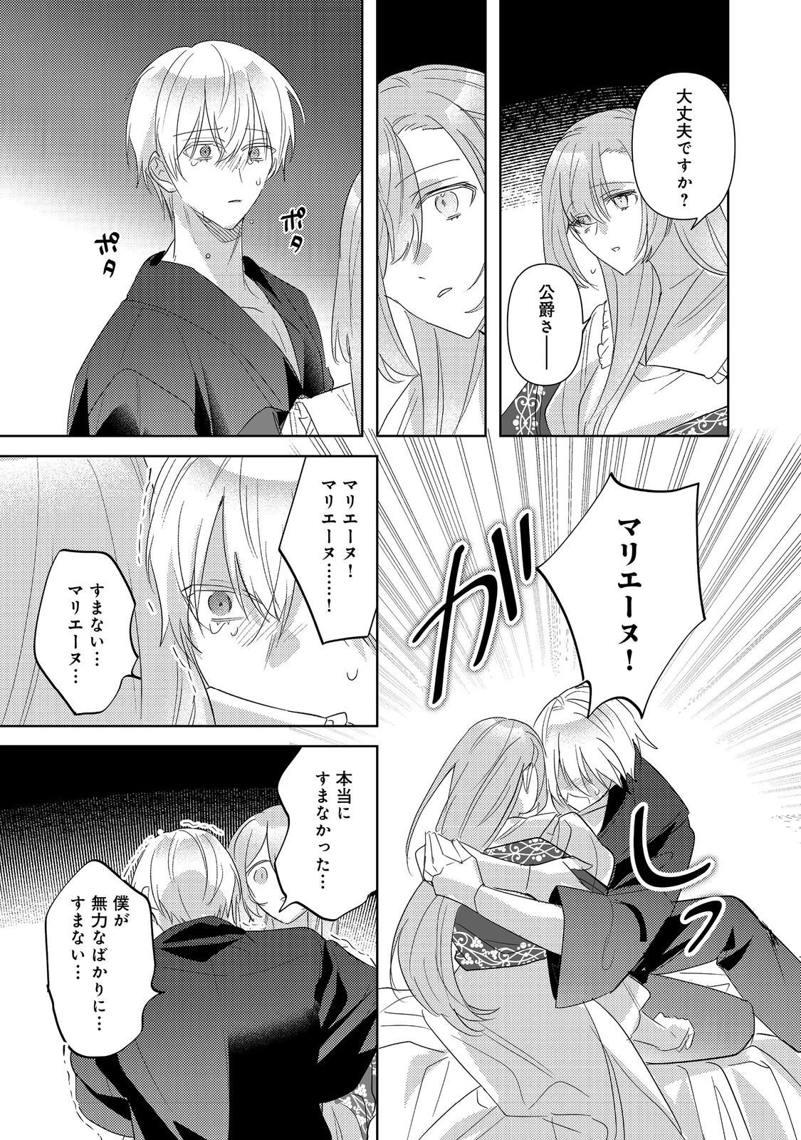 KINOU MADE NAMAE MO YONDE KURENAKATTA KOUSHAKU-SAMA GA, KYUU NI DEKIAI SHITEKURU NO DESU GA? Chapter 16.2 page 8 - nihonkuni.com