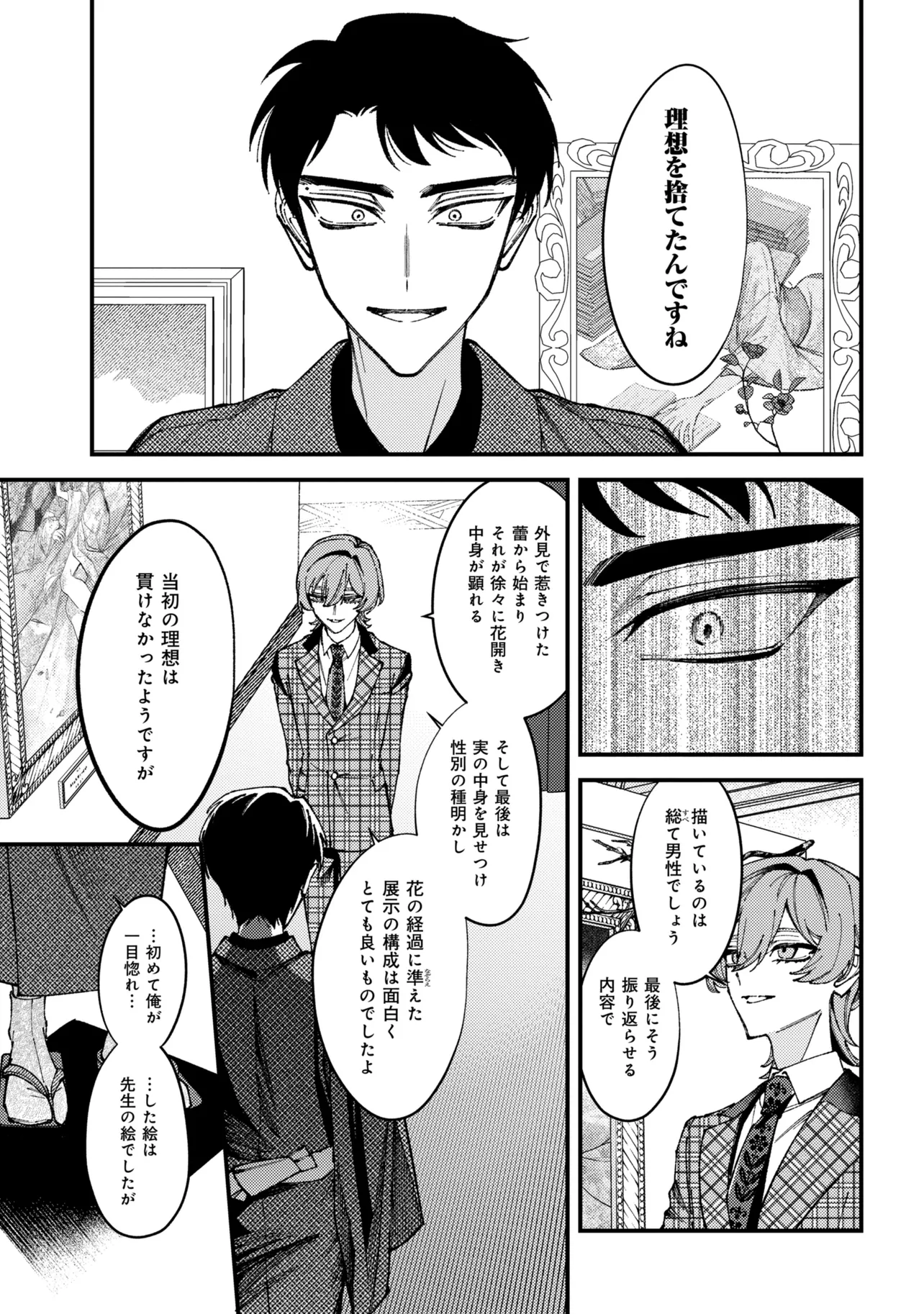 DOUKA KIMI NI ABAKARETAI Chapter 14.3 page 2 - nihonkuni.com