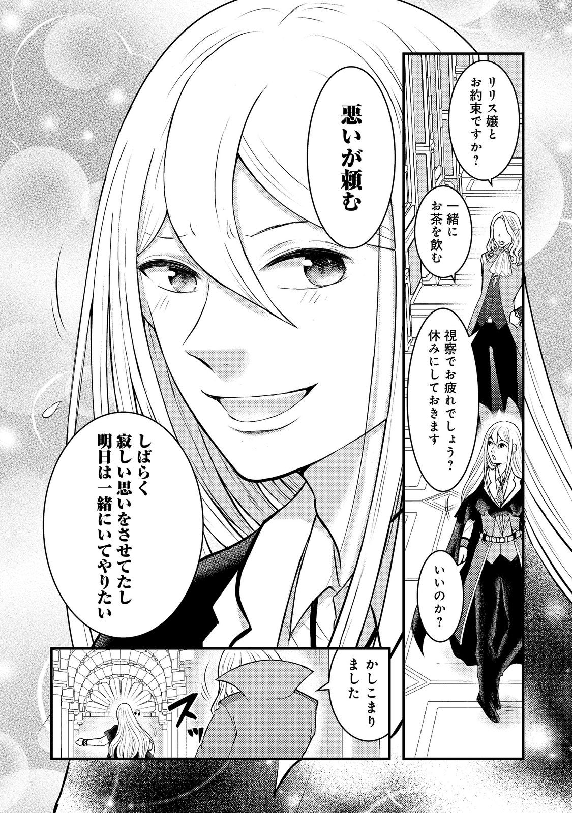 Read MAOU-SAMA, DEKIAI SUGIDESU! Chapter 8 [High Quality / Full] - Page 20 - nicomanga.com