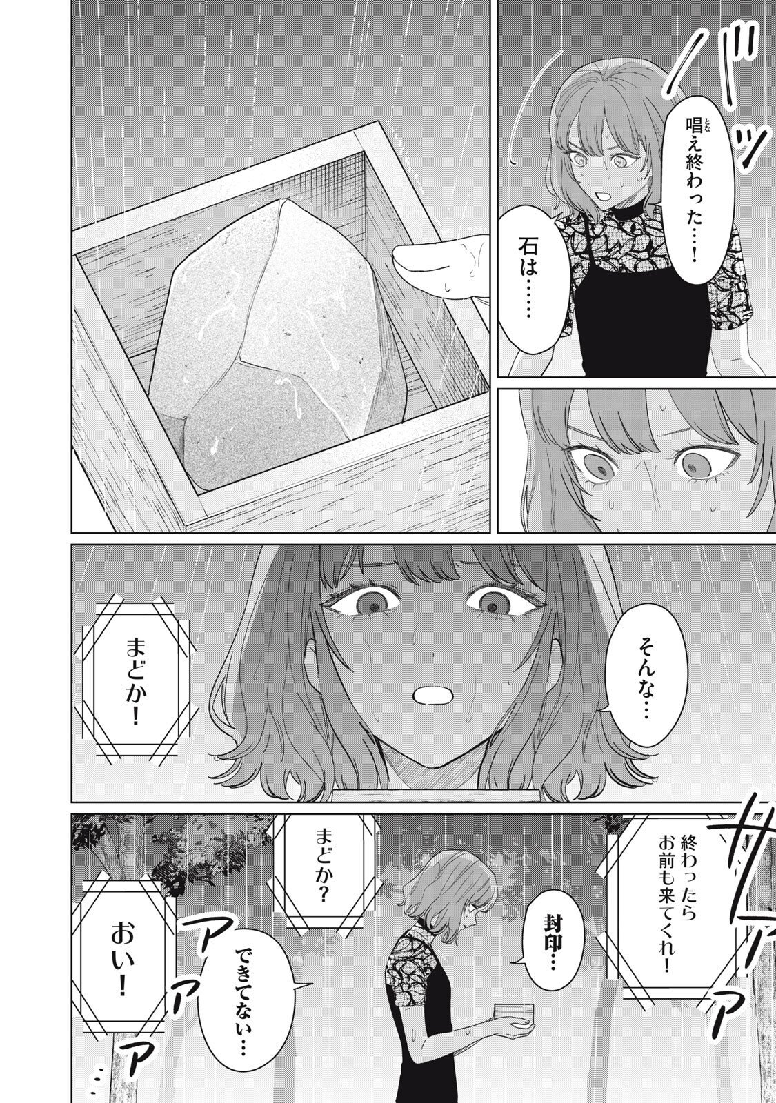 KONO NOROI O KOI TO YOBI Chapter 19 page 20 - nihonkuni.com