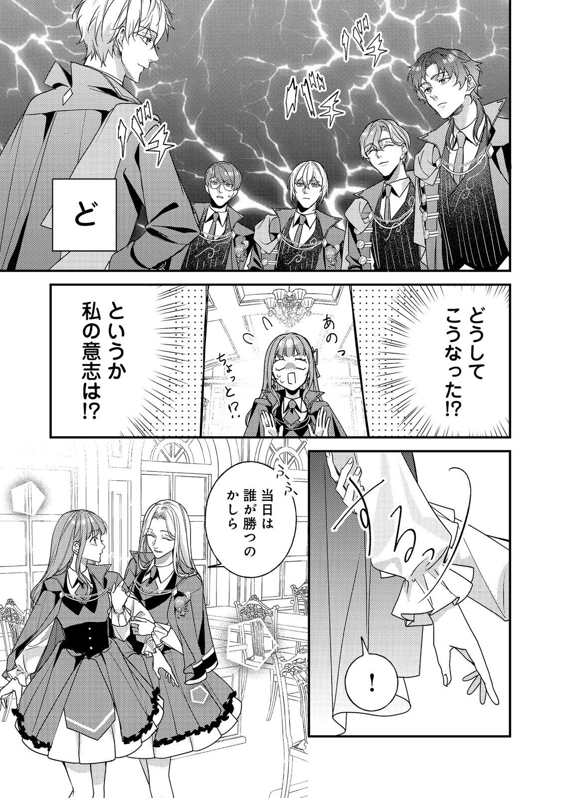 BAD END MOKUZEN NO HEROINE NI TENSEI SHITA WATASHI, KONSE DE WA RENAI SURU TSUMORI GA CHEAT NA ANI GA HANASHITE KUREMASEN!? @COMIC Chapter 46 page 37 - nihonkuni.com