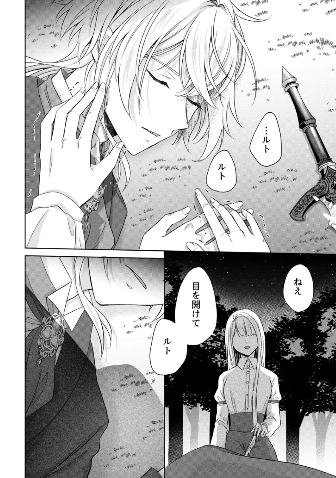 DANZAISARETEIRU AKUYAKU REIJOU TO IREKAWATTE KONYAKUSHA-TACHI WO BUTTOBASHITARA, DEKIAI GA MATTE IMASHITA - RAW Chapter 31.1 page 4 - nihonkuni.com