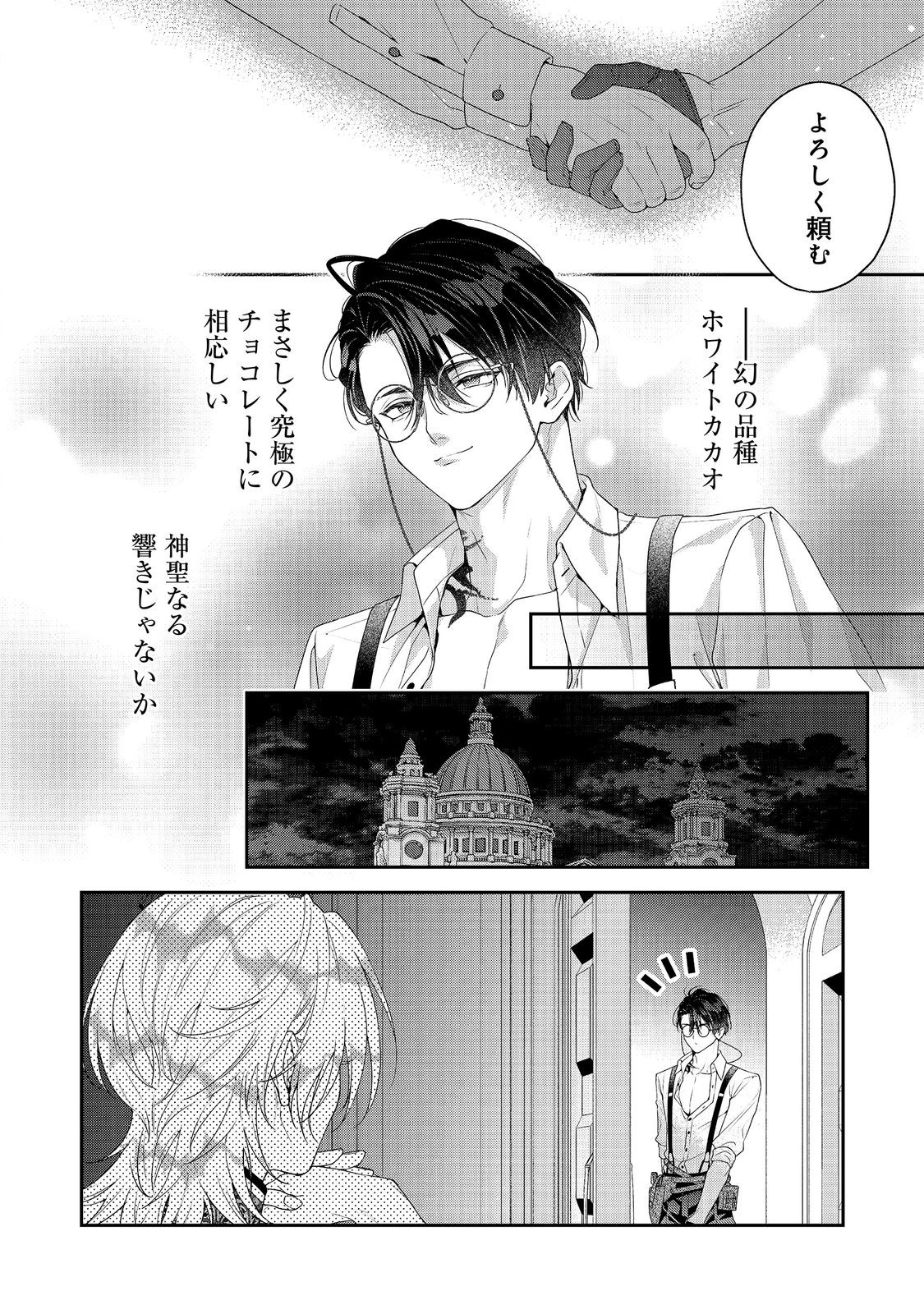 KYUUKETSUKI TO CHOCOLATIER: TENSAI RENKINJUTSUSHI NO KANBI NA TANKYUU Chap 8 - Pic 14