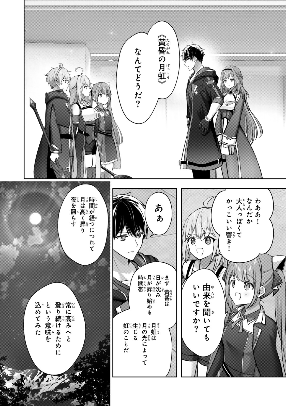 YUUSHA PARTY O OIDA SARETA KIYOU BINBOU Chapter 59.4 page 9 - nihonkuni.com