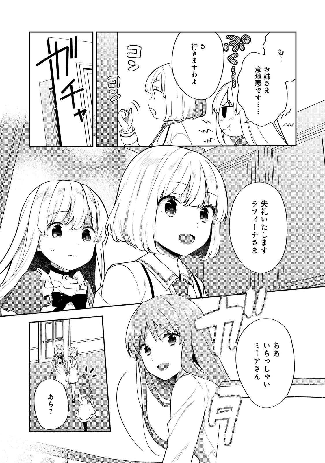TEARMOON TEIKOKU MONOGATARI - DANTO DAI KARA HAJIMARU, HIME NO TENSEI GYAKUTEN STORY (MANGA) - RAW Chap 53 - Pic 6