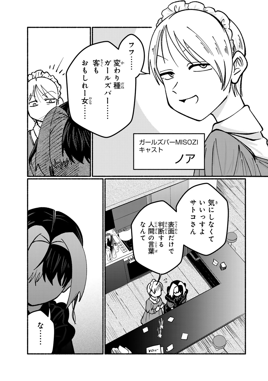 SATOKO WA JIRAI JANEE KARA Chapter 2 page 11 - nihonkuni.com