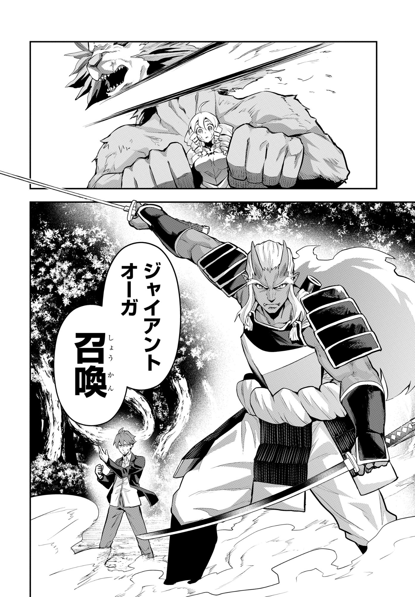 SAIKYOU SHOUKANSHI WA ARASA 〜 OSSAN KADO WO OYA NI SHOBUN SARETA KADOGEMA NO ISEKAI MUSOU 〜 Chap 10 - Pic 18