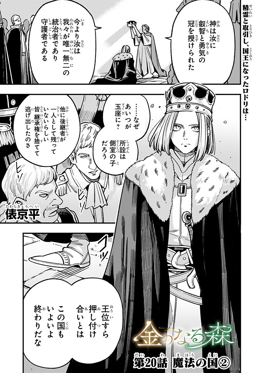 KANE NO NARU MORI Chapter 20 page 1 - nihonkuni.com