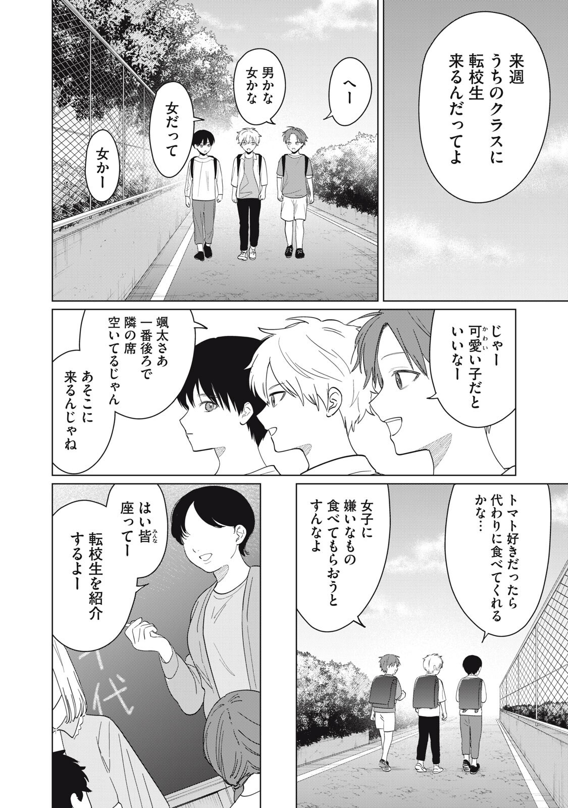 KONO NOROI O KOI TO YOBI Chapter 19 page 4 - nihonkuni.com