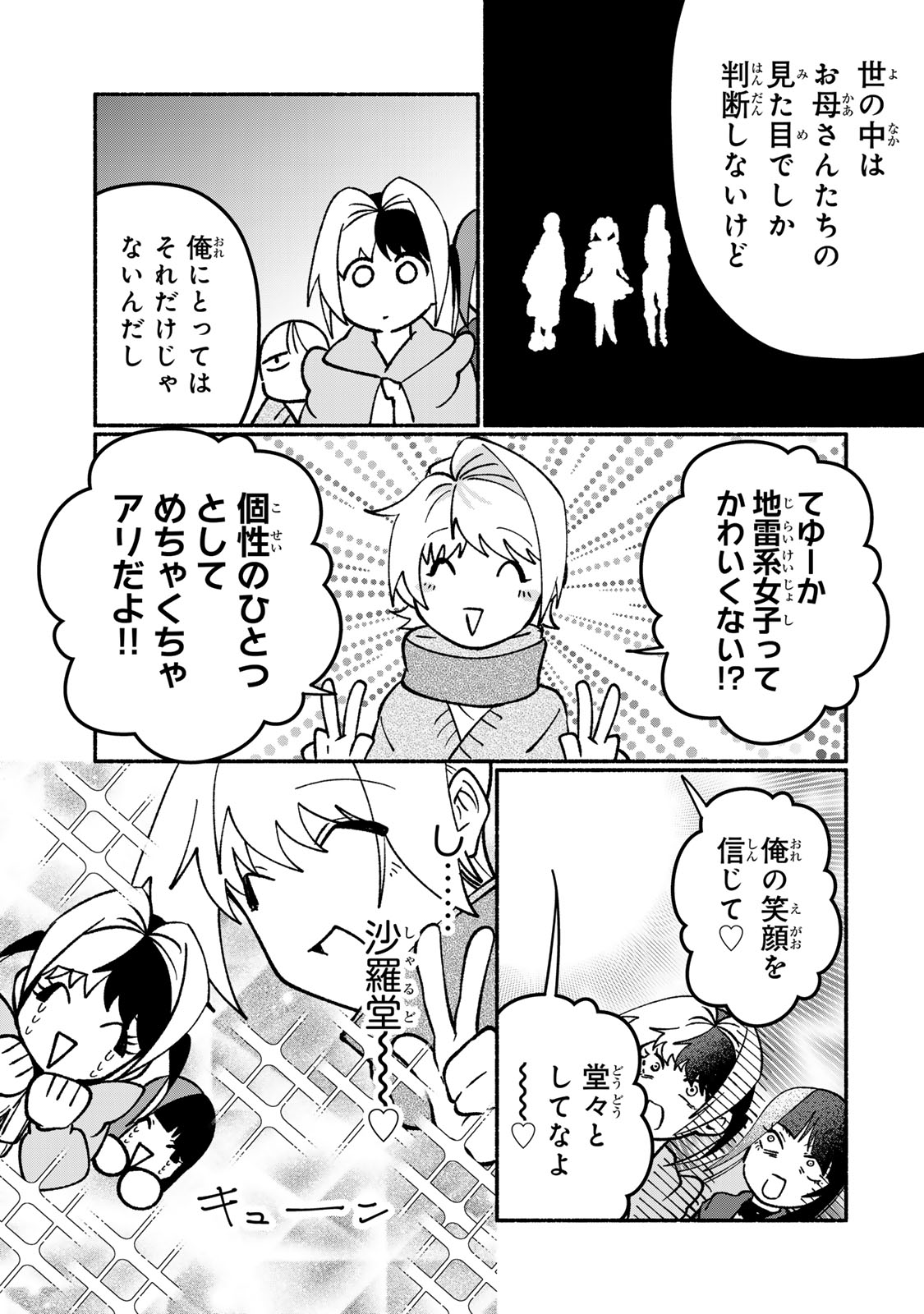 SATOKO WA JIRAI JANEE KARA Chapter 2 page 25 - nihonkuni.com