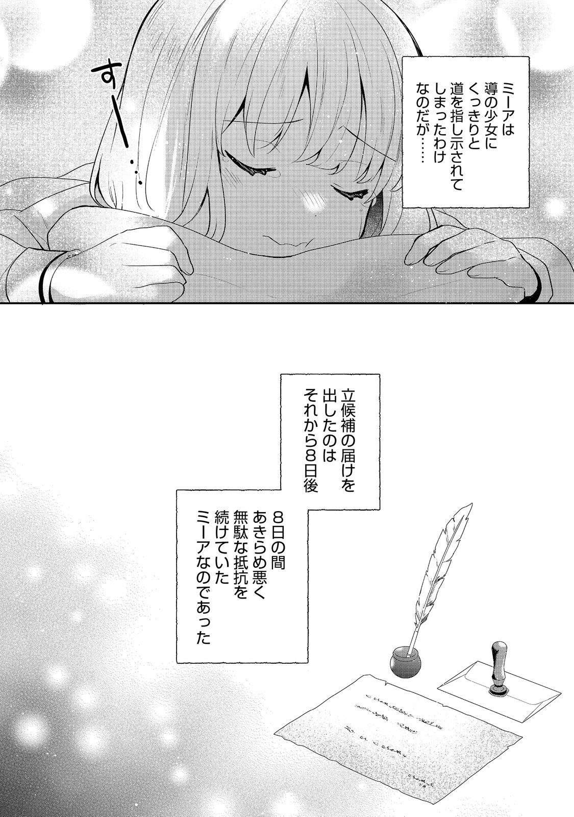 TEARMOON TEIKOKU MONOGATARI - DANTO DAI KARA HAJIMARU, HIME NO TENSEI GYAKUTEN STORY (MANGA) - RAW Chap 53 - Pic 34