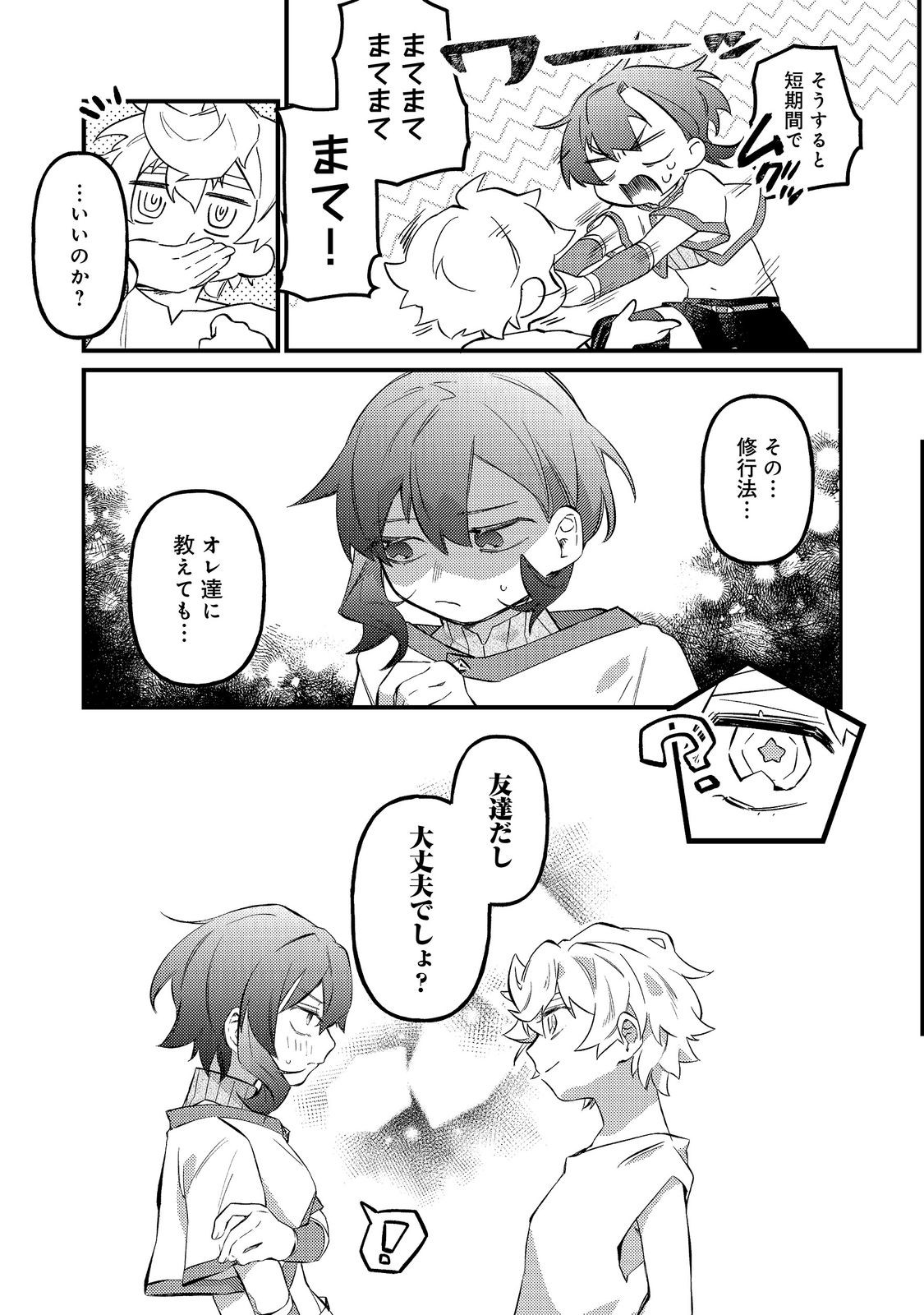 TENSEISHA WA ONO WO KIWAMEMASU Chap 7.1 - Pic 9