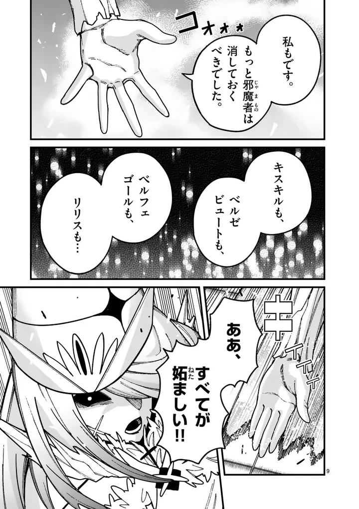 POWER-HARA GENKAI YUUSHA, MAOUGUN KARA KOUTAIGUU DE SCOUT SARERU - YUUSHA RANKING 1-I NA NO NI TEDORI GA GOMI SUGITE SEIKATSU DEKIMASEN Chapter 55 page 9 - nihonkuni.com