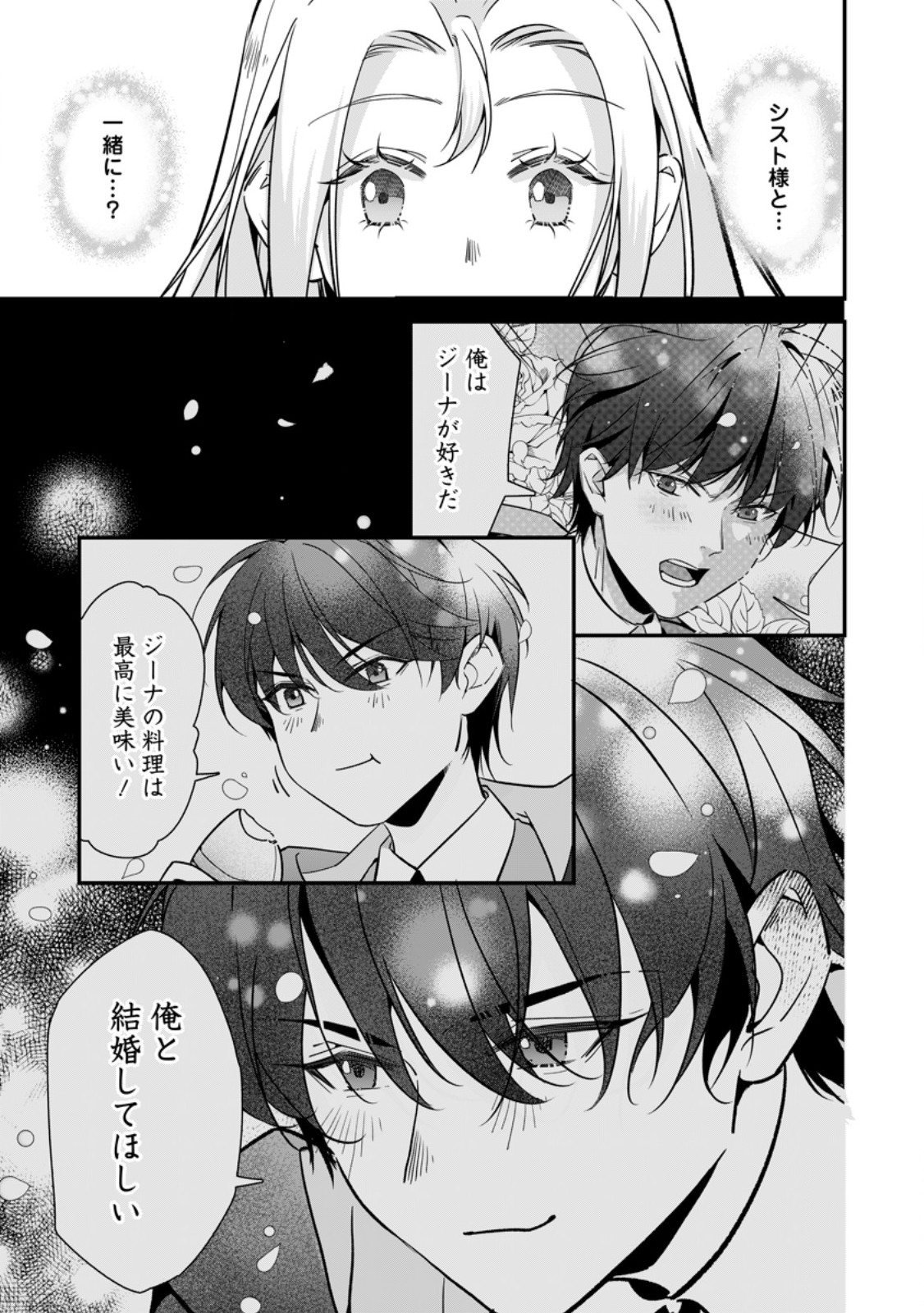MESHIMAZU ONNA ATSUKAI SARETA NO DE KON’YAKU HAKI SHITARA, NAZE KA TSUNDERE OUJI NO KOKORO TO IBUKURO TSUKAN JAIMASHITA Chapter 22.2 page 6 - nihonkuni.com