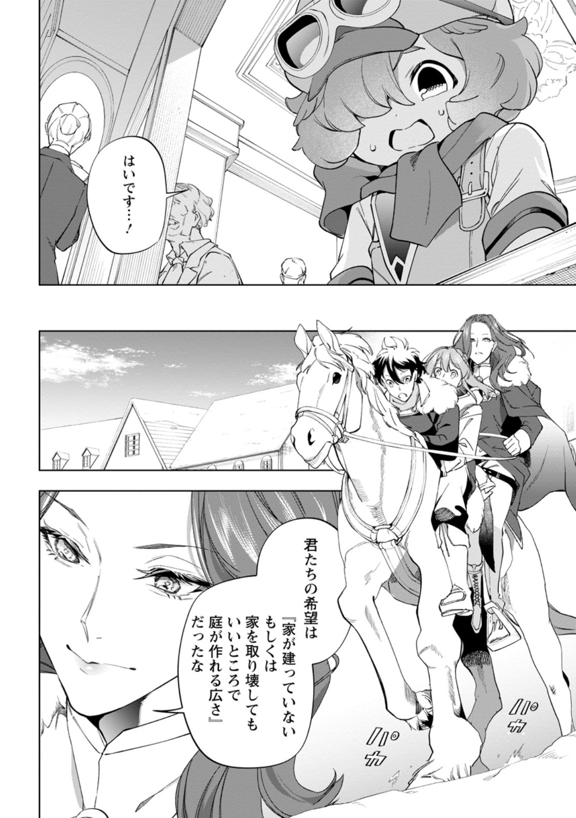 ISEKAI CRAFT GURASHI JIYU KIMAMANA SEISAN SHOKU NO HONOBONO SLOW LIFE Chapter 43.2 page 7 - nihonkuni.com