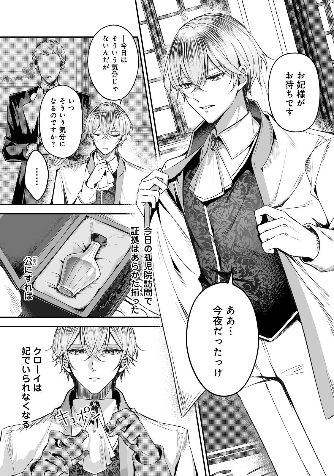 KURENAI NO MAJUTSUSHI NI SUBETE O SOSHIMASU. SUKI. 〜SEIJO NO CHIKARA O KARUKU MITSUMORARE KONYAKU HAKI SAREMASHITA. KOUKAI SHITEMO SHIRIMASEN Chap 13 - Pic 1