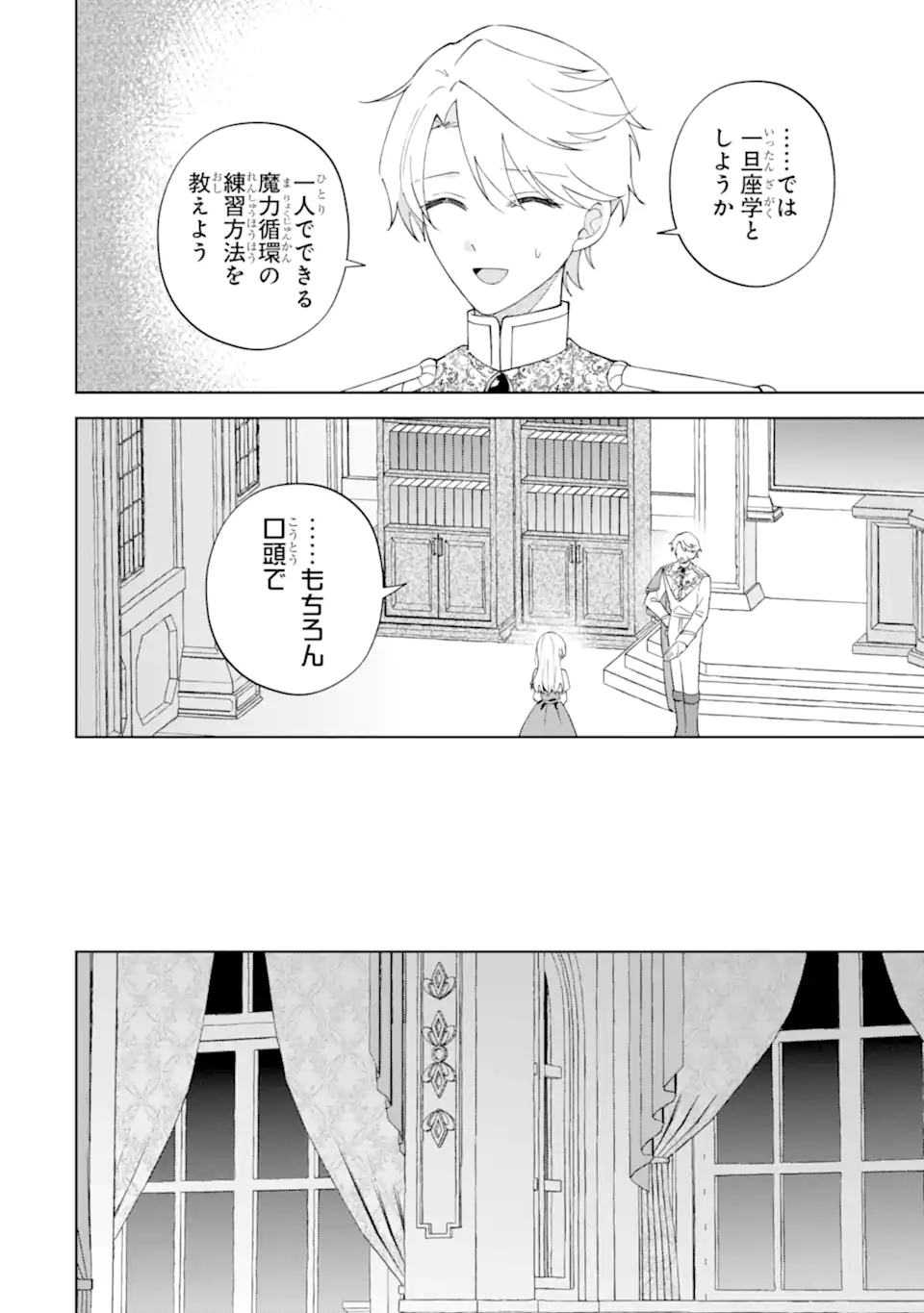 AISURU KONYAKUSHA NI KOROSARETA KOUSHAKU REIJOU, SHINIMODORI SHITE HIKARI NO KOUSHAKU SAMA (OTOUSAMA) NO DEKIAI NI KIZUKU ~ KONDO KOSO, IKITE SHIAWASE NI NARIMASU! Chapter 4.3 page 2 - nihonkuni.com