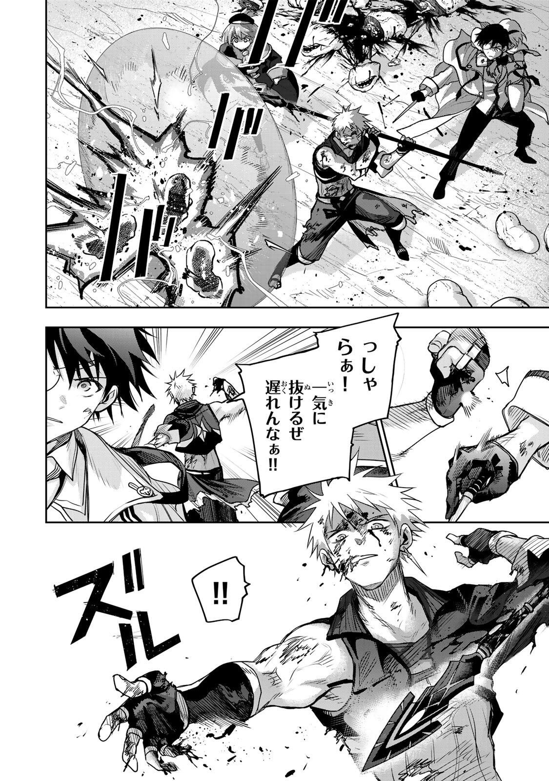 A COURT MAGICIAN, WHO WAS FOCUSED ON SUPPORTIVE MAGIC BECAUSE HIS ALLIES WERE TOO WEAK, AIMS TO BECOME THE STRONGEST AFTER BEING BANISHED Chapter 199 page 2 - nihonkuni.com
